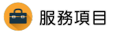 自行抓姦調查服務項目